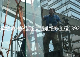 广州玻璃幕墙更换